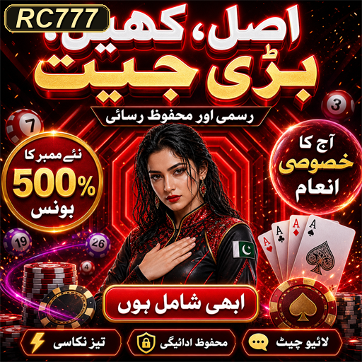 آرکیڈ گیمز میں نیا تجربہ: RC777