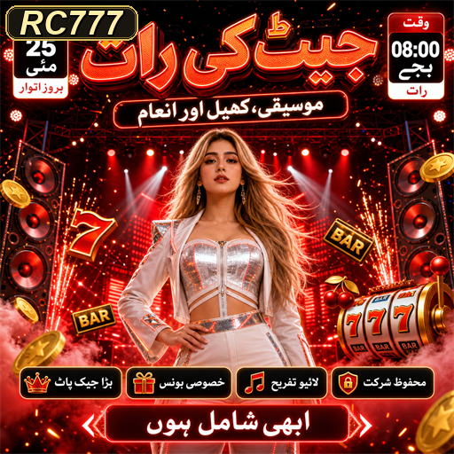 پاکستان میں 'RC777' بورڈ گیمز کا جوش و خروش